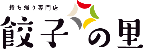餃子の里